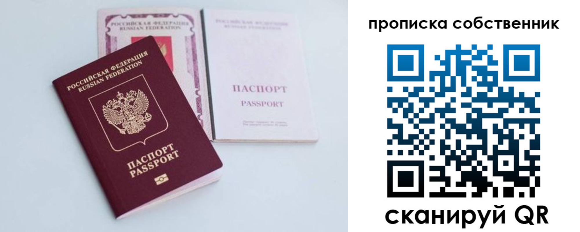 прописка в Старой Купавне