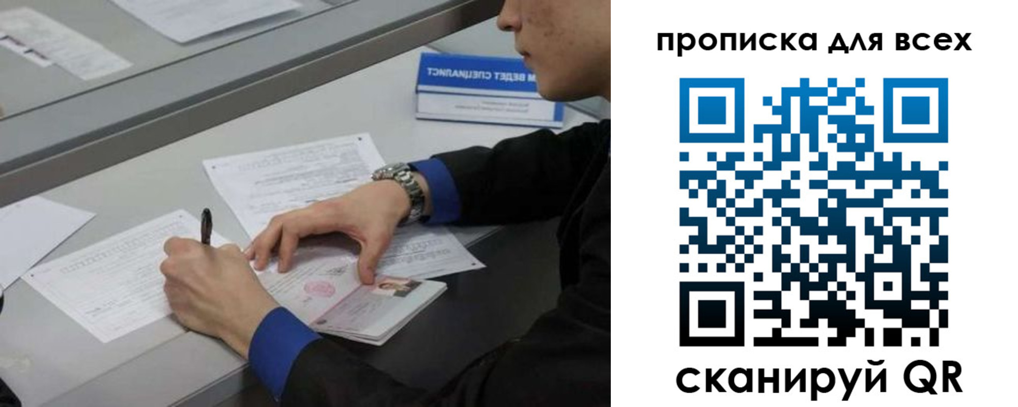 прописка в Старой Купавне