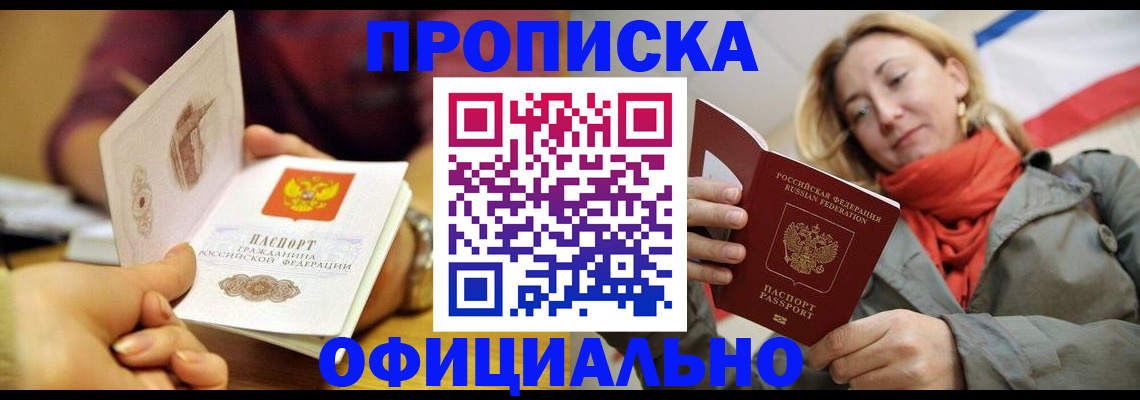 прописка гарантия в Старой Купавне