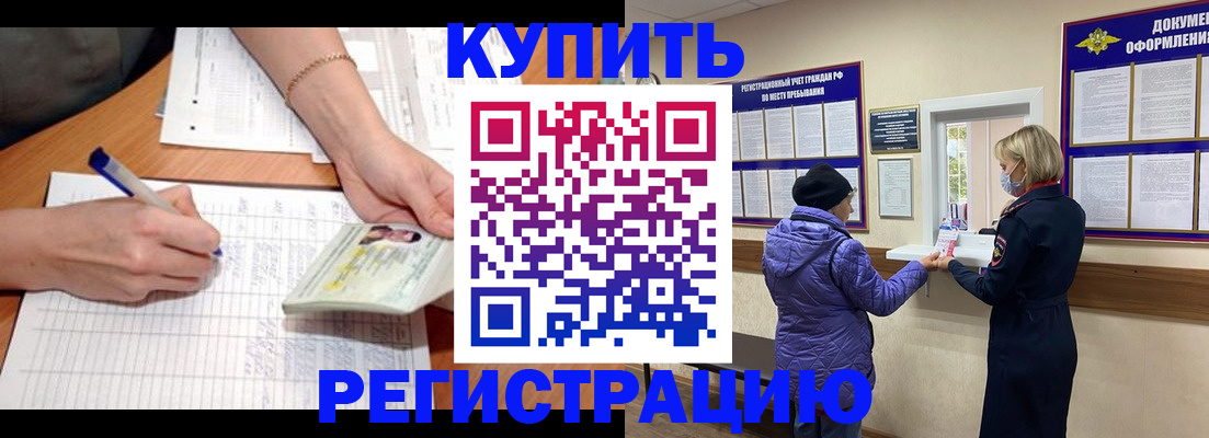 временная регистрация законно в Старой Купавне